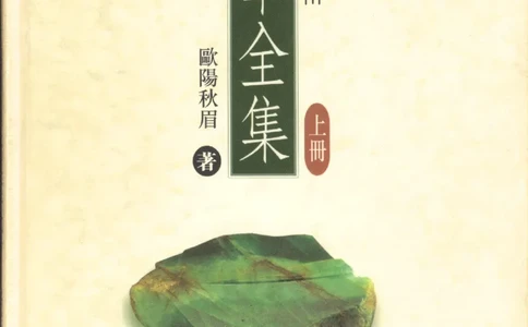 翡翠全集（上）_X018-玉石珠宝鉴定教程最新合集_6、翡翠鉴定专题全套课程_翡翠电子书_翡翠品评