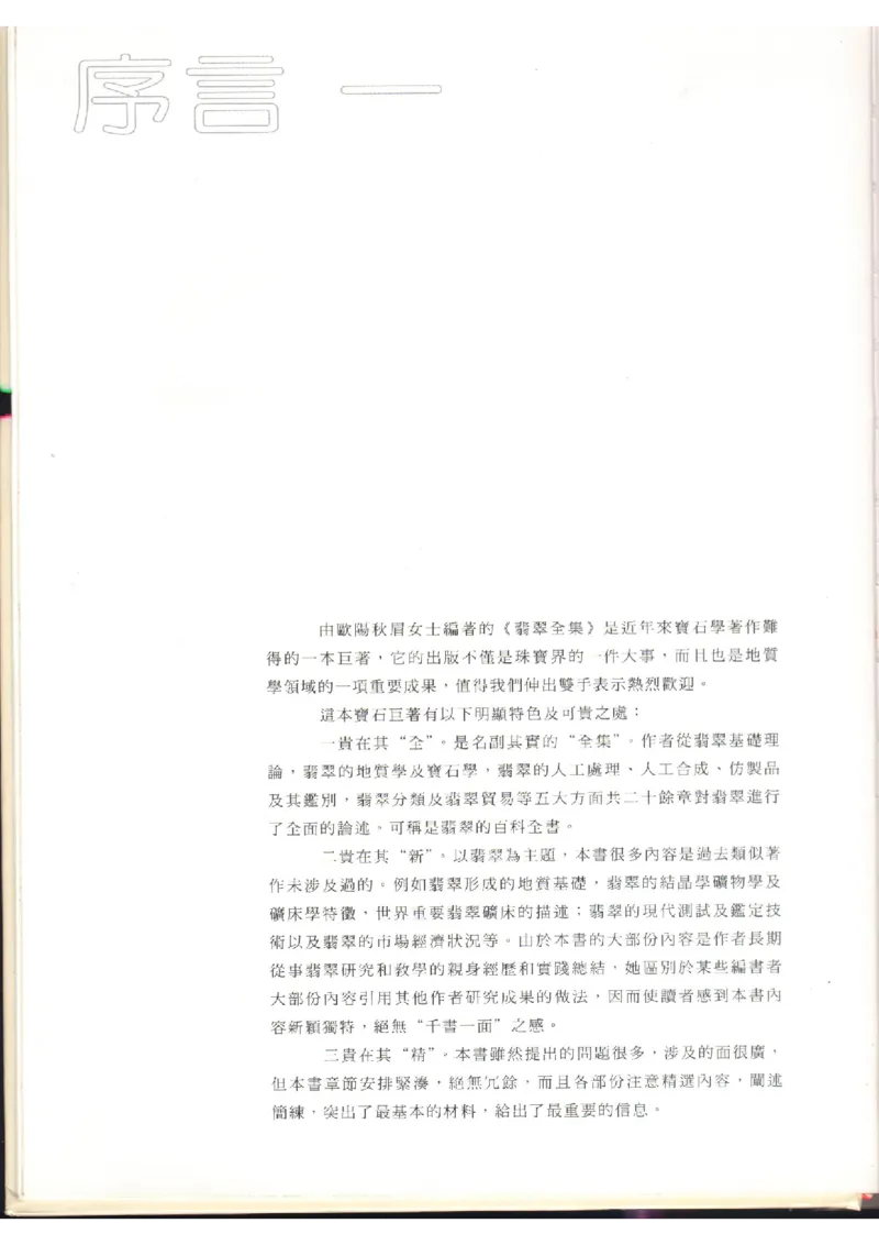 翡翠全集（上）_X018-玉石珠宝鉴定教程最新合集_6、翡翠鉴定专题全套课程_翡翠电子书_翡翠品评