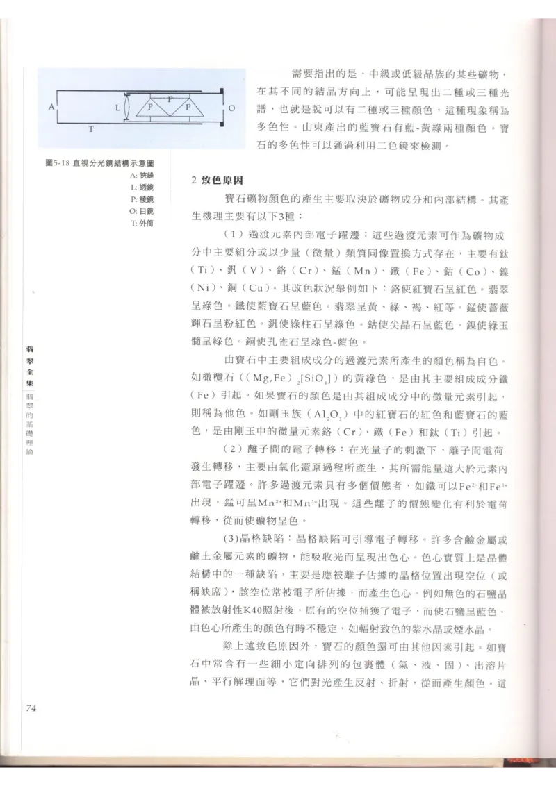 翡翠全集（上）_X018-玉石珠宝鉴定教程最新合集_6、翡翠鉴定专题全套课程_翡翠电子书_翡翠品评