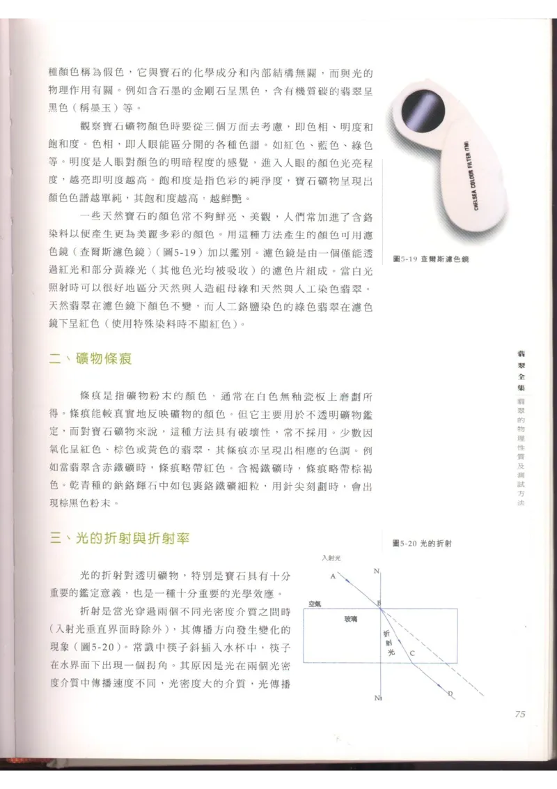 翡翠全集（上）_X018-玉石珠宝鉴定教程最新合集_6、翡翠鉴定专题全套课程_翡翠电子书_翡翠品评