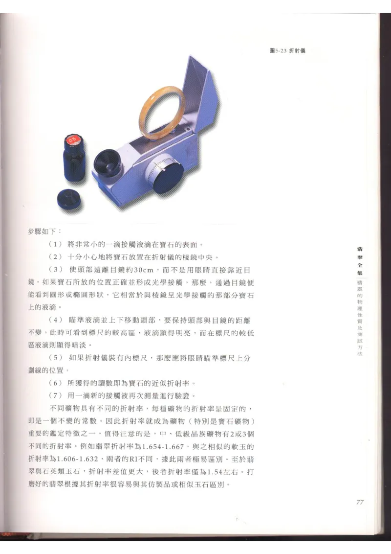 翡翠全集（上）_X018-玉石珠宝鉴定教程最新合集_6、翡翠鉴定专题全套课程_翡翠电子书_翡翠品评