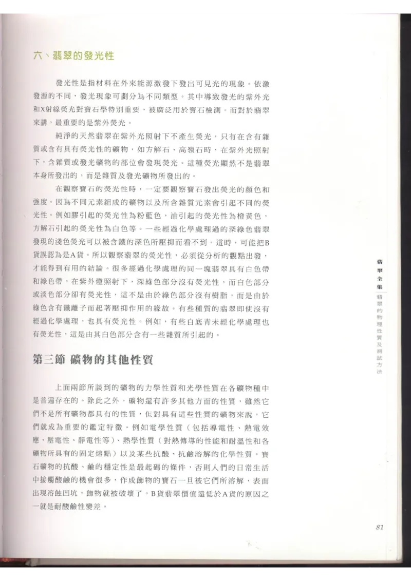 翡翠全集（上）_X018-玉石珠宝鉴定教程最新合集_6、翡翠鉴定专题全套课程_翡翠电子书_翡翠品评