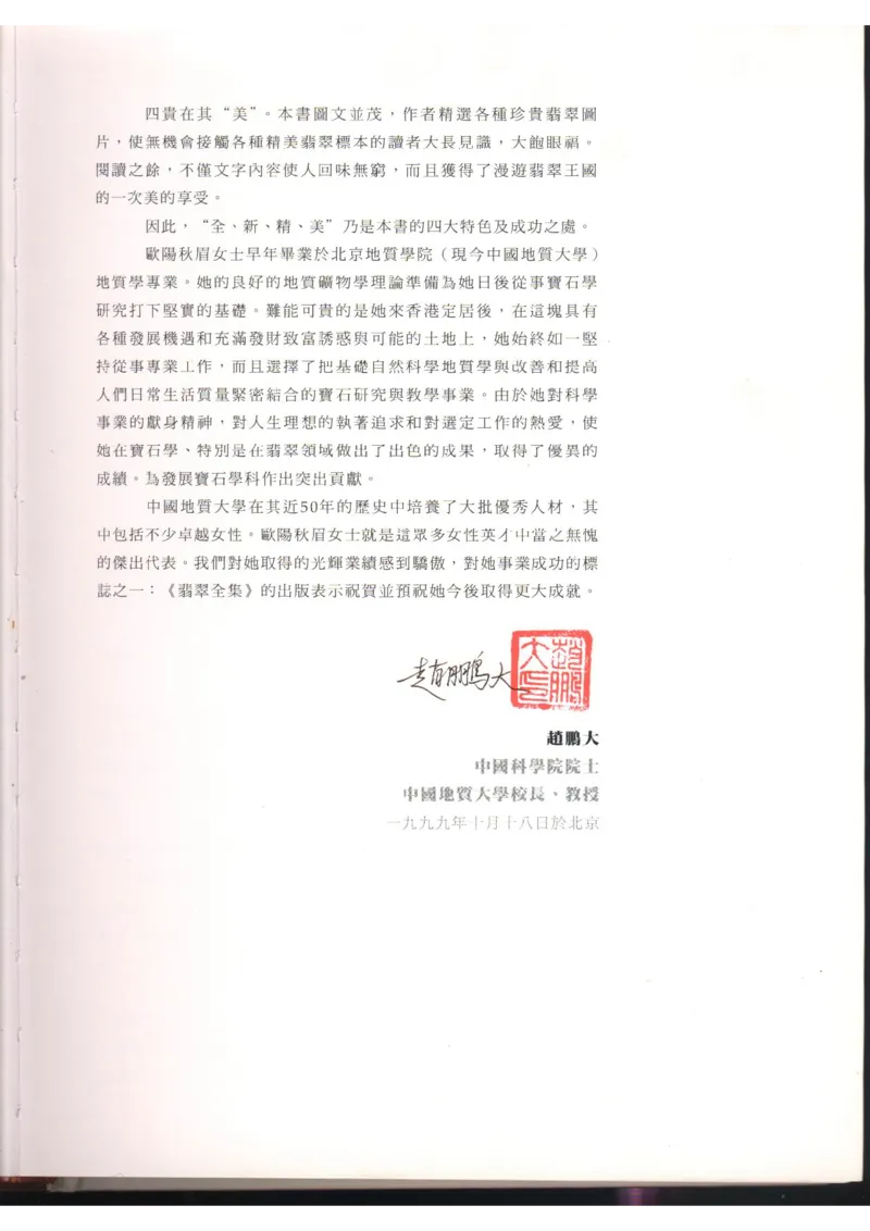 翡翠全集（上）_X018-玉石珠宝鉴定教程最新合集_6、翡翠鉴定专题全套课程_翡翠电子书_翡翠品评