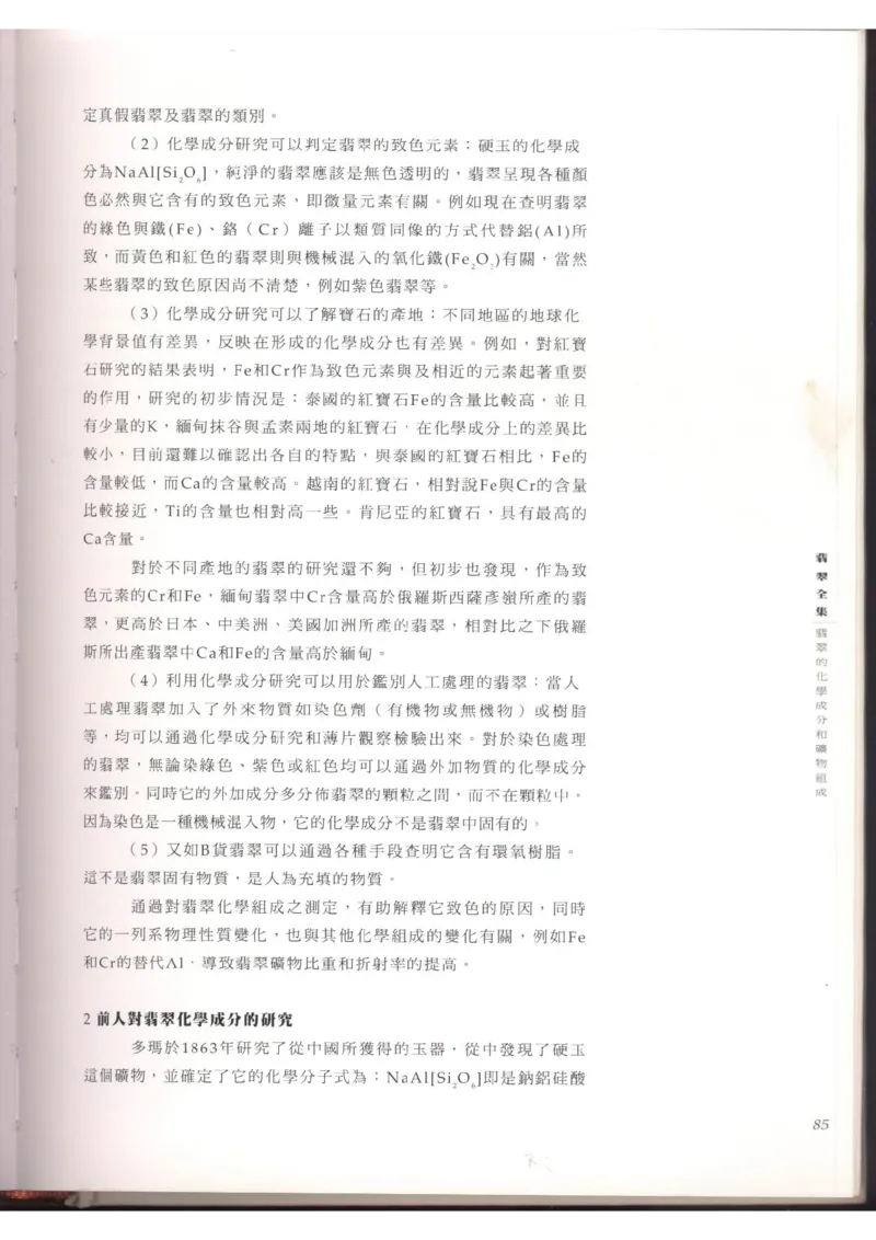 翡翠全集（上）_X018-玉石珠宝鉴定教程最新合集_6、翡翠鉴定专题全套课程_翡翠电子书_翡翠品评