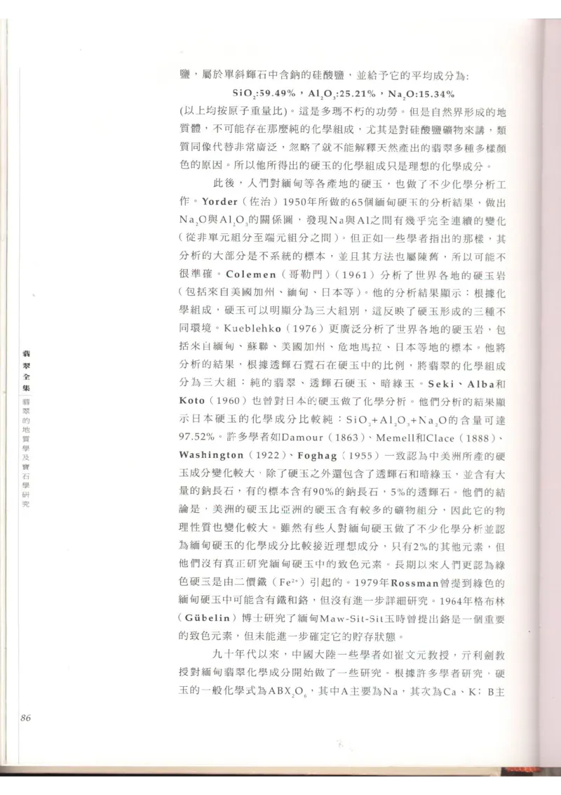 翡翠全集（上）_X018-玉石珠宝鉴定教程最新合集_6、翡翠鉴定专题全套课程_翡翠电子书_翡翠品评