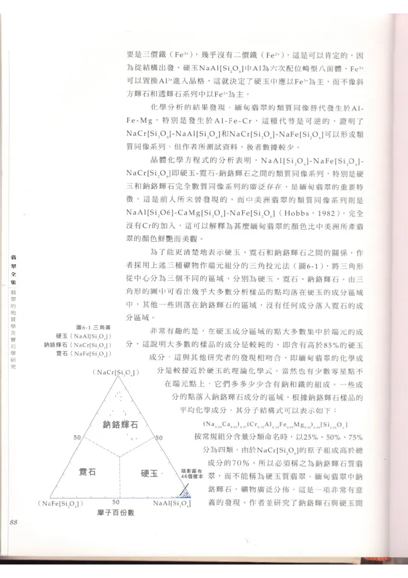 翡翠全集（上）_X018-玉石珠宝鉴定教程最新合集_6、翡翠鉴定专题全套课程_翡翠电子书_翡翠品评