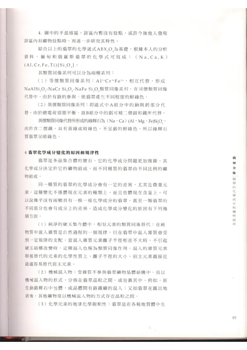 翡翠全集（上）_X018-玉石珠宝鉴定教程最新合集_6、翡翠鉴定专题全套课程_翡翠电子书_翡翠品评