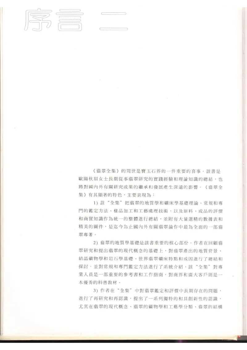 翡翠全集（上）_X018-玉石珠宝鉴定教程最新合集_6、翡翠鉴定专题全套课程_翡翠电子书_翡翠品评