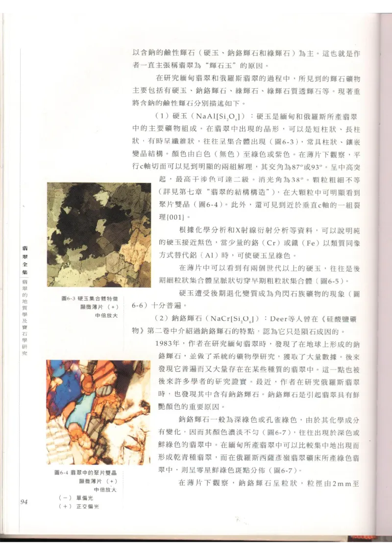 翡翠全集（上）_X018-玉石珠宝鉴定教程最新合集_6、翡翠鉴定专题全套课程_翡翠电子书_翡翠品评