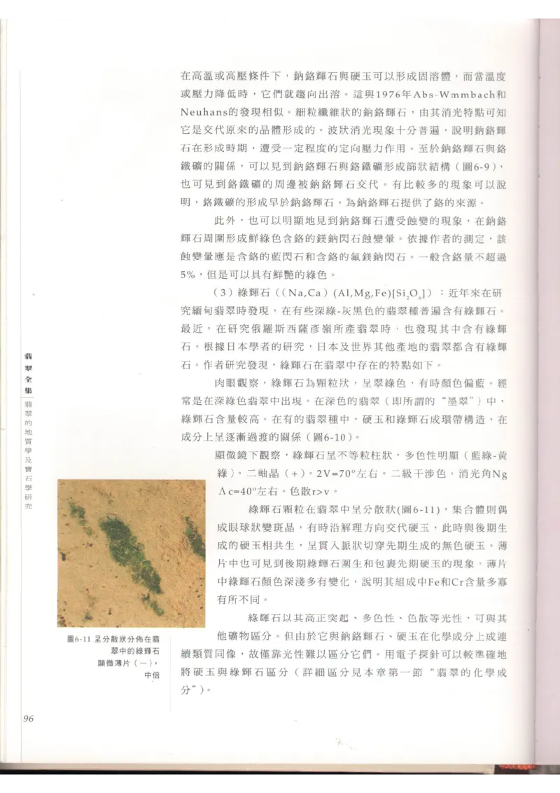 翡翠全集（上）_X018-玉石珠宝鉴定教程最新合集_6、翡翠鉴定专题全套课程_翡翠电子书_翡翠品评