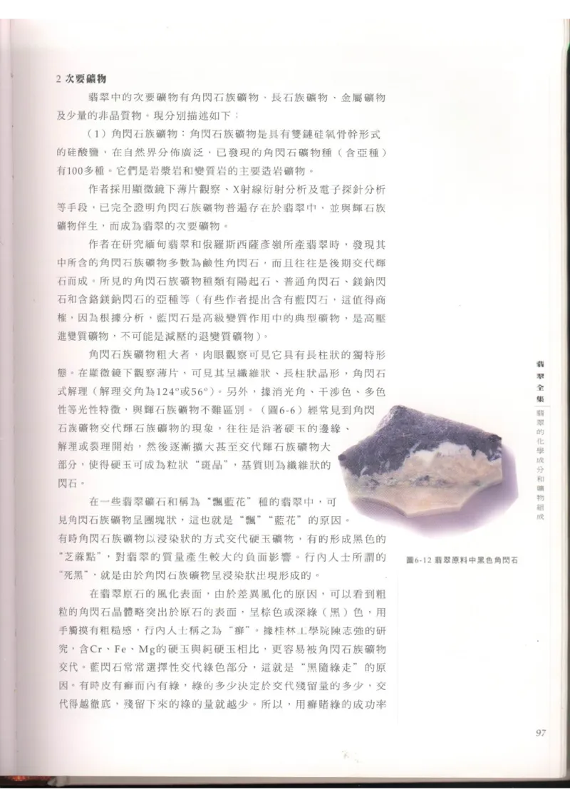 翡翠全集（上）_X018-玉石珠宝鉴定教程最新合集_6、翡翠鉴定专题全套课程_翡翠电子书_翡翠品评