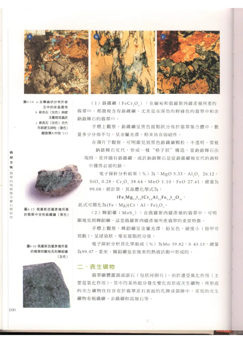 翡翠全集（上）_X018-玉石珠宝鉴定教程最新合集_6、翡翠鉴定专题全套课程_翡翠电子书_翡翠品评