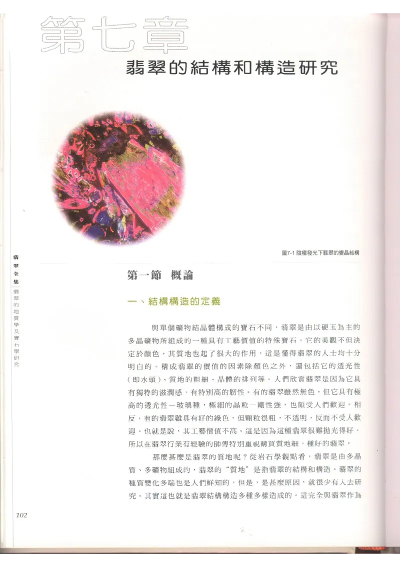 翡翠全集（上）_X018-玉石珠宝鉴定教程最新合集_6、翡翠鉴定专题全套课程_翡翠电子书_翡翠品评