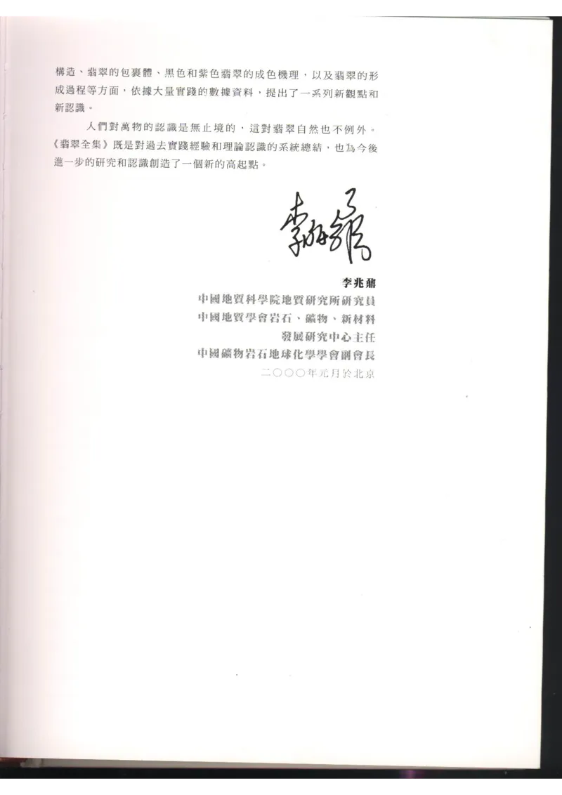 翡翠全集（上）_X018-玉石珠宝鉴定教程最新合集_6、翡翠鉴定专题全套课程_翡翠电子书_翡翠品评