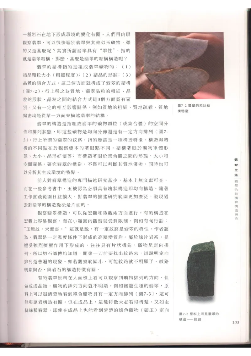 翡翠全集（上）_X018-玉石珠宝鉴定教程最新合集_6、翡翠鉴定专题全套课程_翡翠电子书_翡翠品评