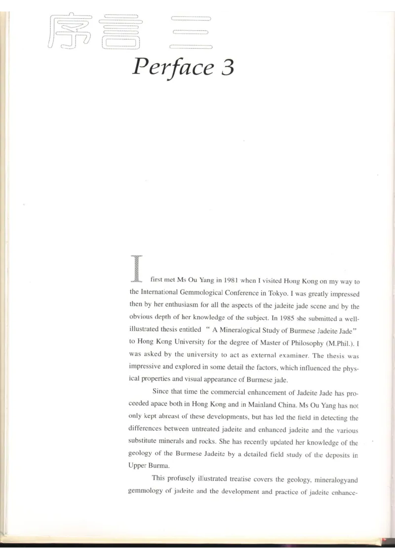 翡翠全集（上）_X018-玉石珠宝鉴定教程最新合集_6、翡翠鉴定专题全套课程_翡翠电子书_翡翠品评