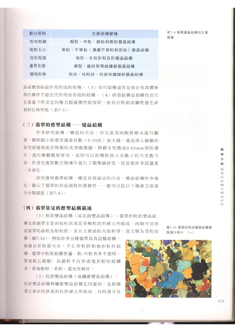 翡翠全集（上）_X018-玉石珠宝鉴定教程最新合集_6、翡翠鉴定专题全套课程_翡翠电子书_翡翠品评