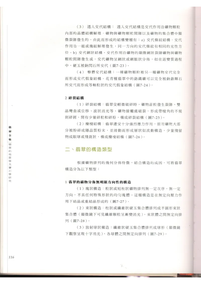 翡翠全集（上）_X018-玉石珠宝鉴定教程最新合集_6、翡翠鉴定专题全套课程_翡翠电子书_翡翠品评