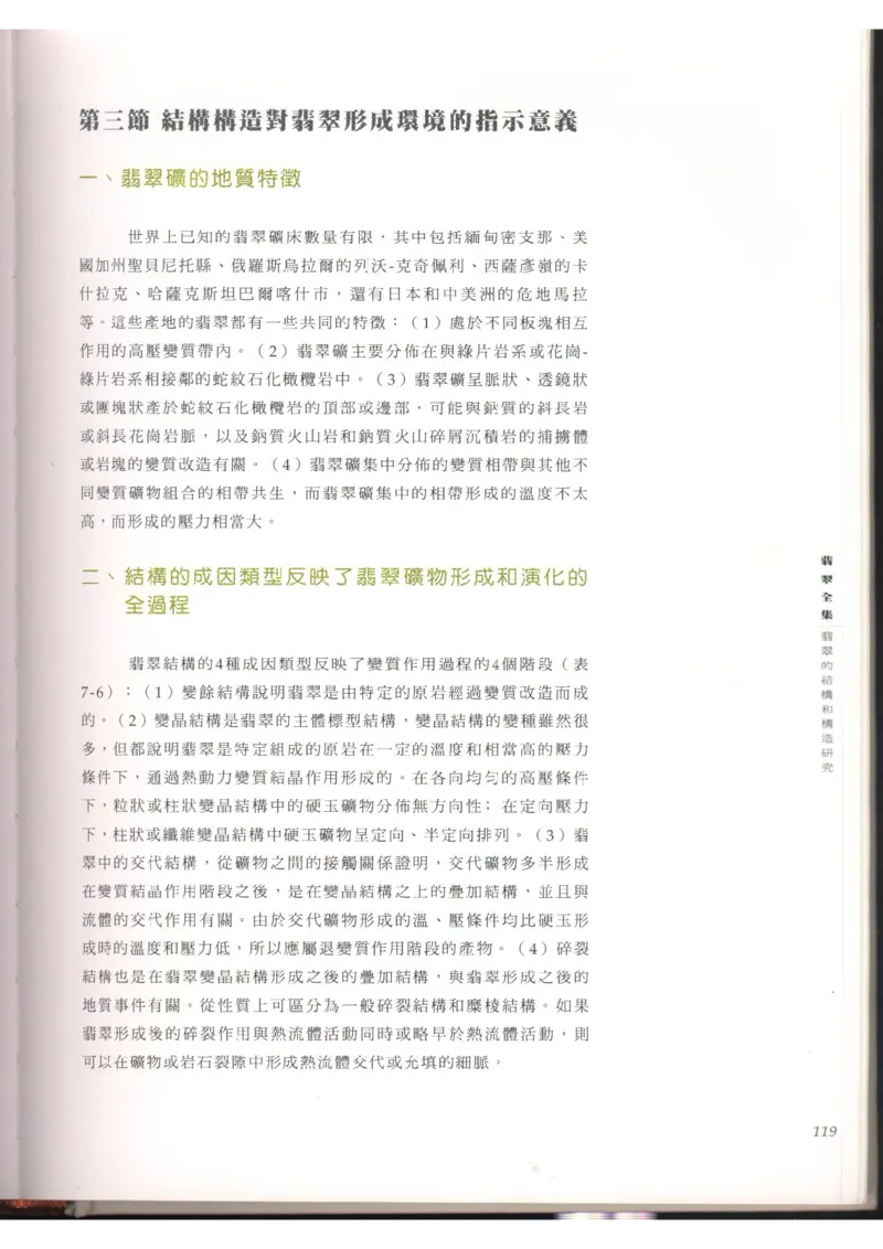 翡翠全集（上）_X018-玉石珠宝鉴定教程最新合集_6、翡翠鉴定专题全套课程_翡翠电子书_翡翠品评