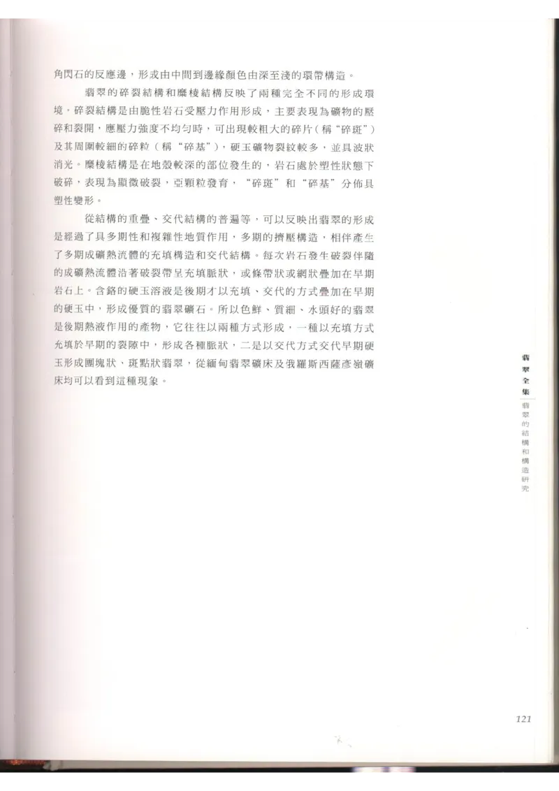 翡翠全集（上）_X018-玉石珠宝鉴定教程最新合集_6、翡翠鉴定专题全套课程_翡翠电子书_翡翠品评