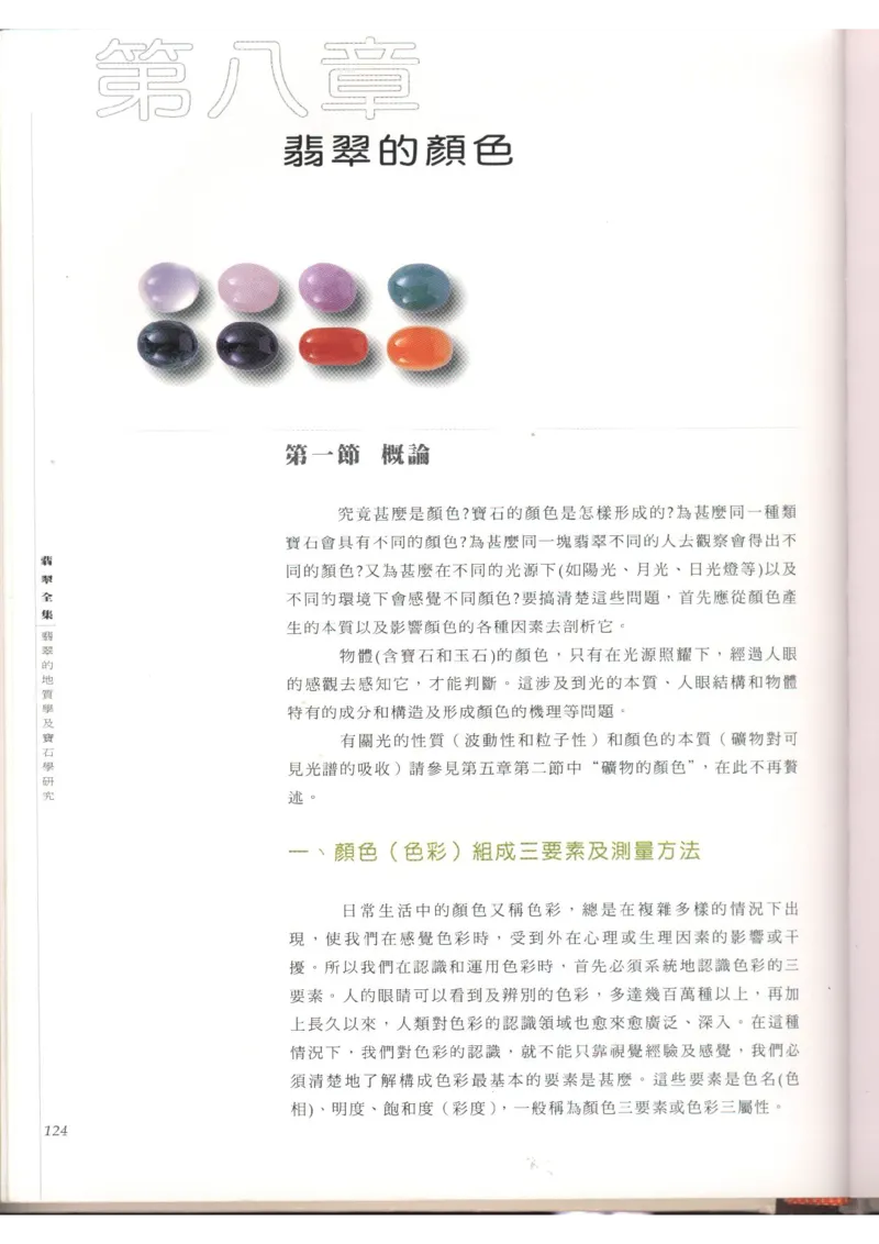 翡翠全集（上）_X018-玉石珠宝鉴定教程最新合集_6、翡翠鉴定专题全套课程_翡翠电子书_翡翠品评