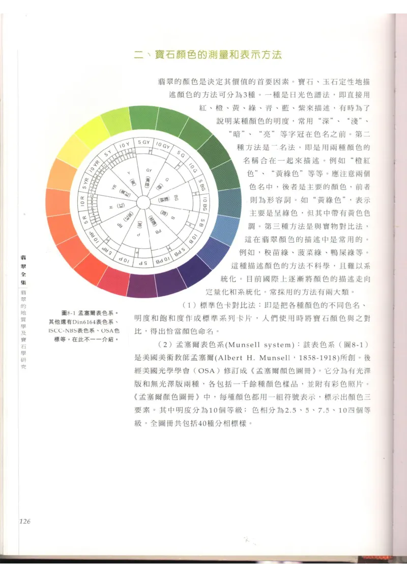 翡翠全集（上）_X018-玉石珠宝鉴定教程最新合集_6、翡翠鉴定专题全套课程_翡翠电子书_翡翠品评