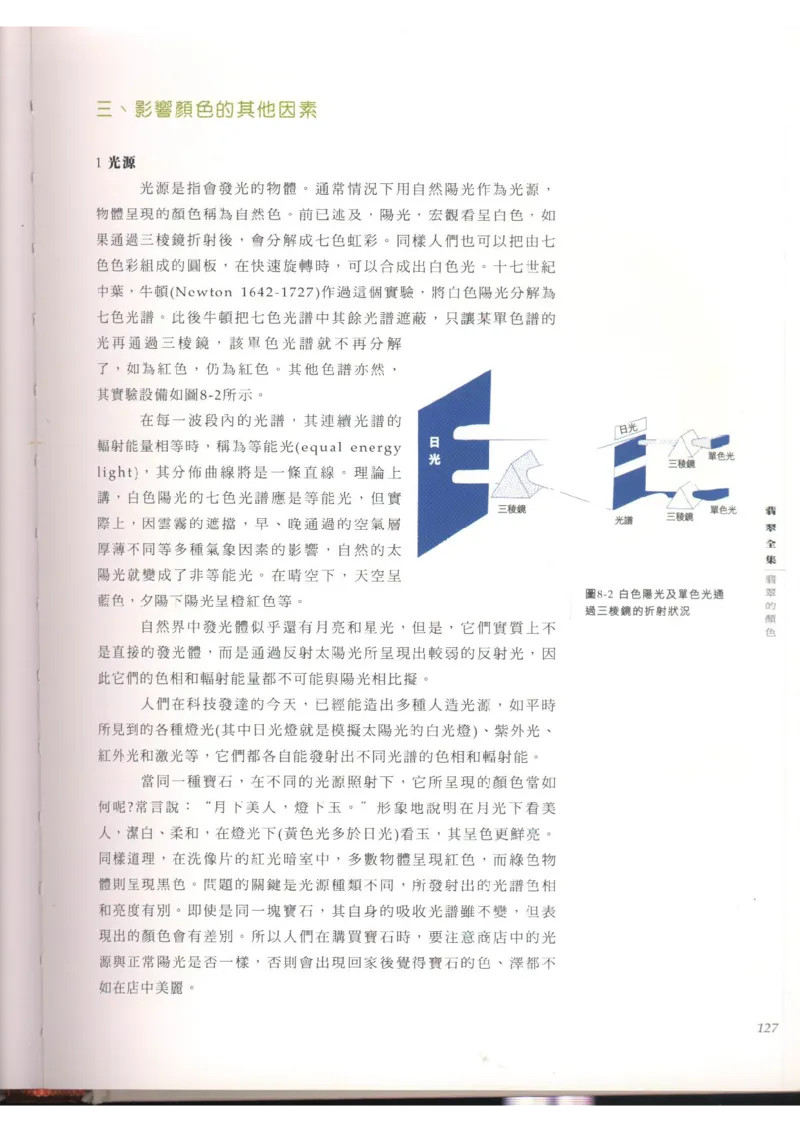 翡翠全集（上）_X018-玉石珠宝鉴定教程最新合集_6、翡翠鉴定专题全套课程_翡翠电子书_翡翠品评