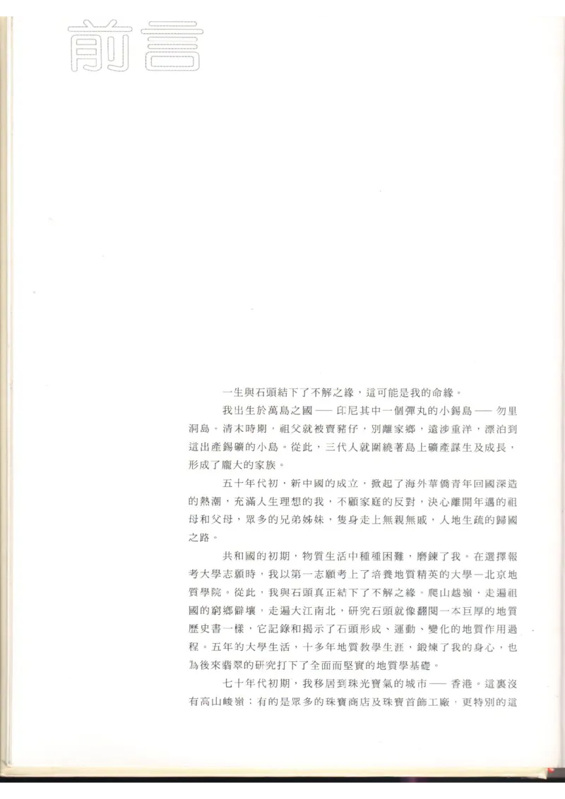 翡翠全集（上）_X018-玉石珠宝鉴定教程最新合集_6、翡翠鉴定专题全套课程_翡翠电子书_翡翠品评