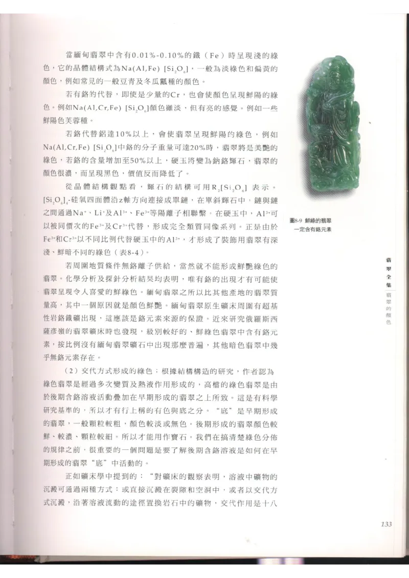 翡翠全集（上）_X018-玉石珠宝鉴定教程最新合集_6、翡翠鉴定专题全套课程_翡翠电子书_翡翠品评