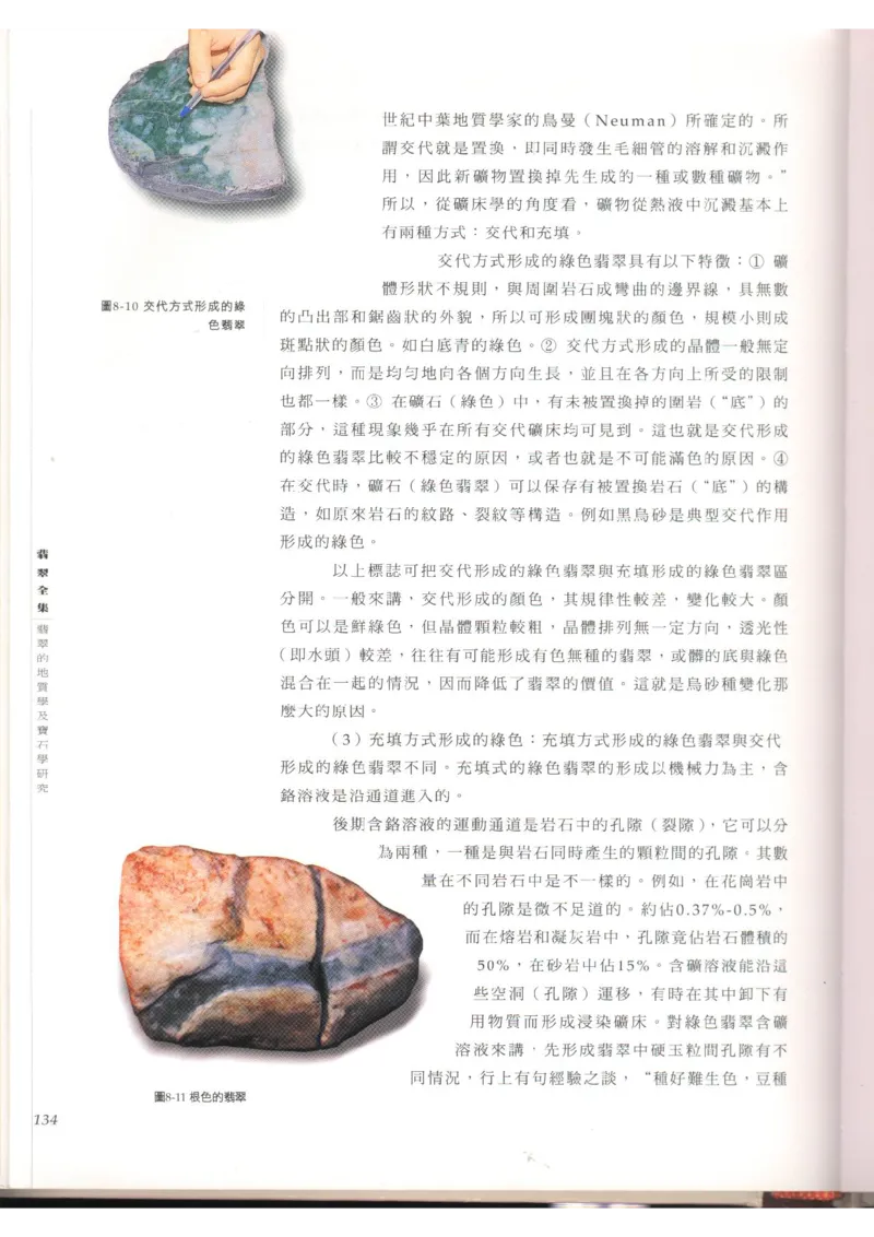 翡翠全集（上）_X018-玉石珠宝鉴定教程最新合集_6、翡翠鉴定专题全套课程_翡翠电子书_翡翠品评