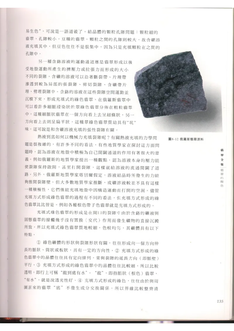 翡翠全集（上）_X018-玉石珠宝鉴定教程最新合集_6、翡翠鉴定专题全套课程_翡翠电子书_翡翠品评