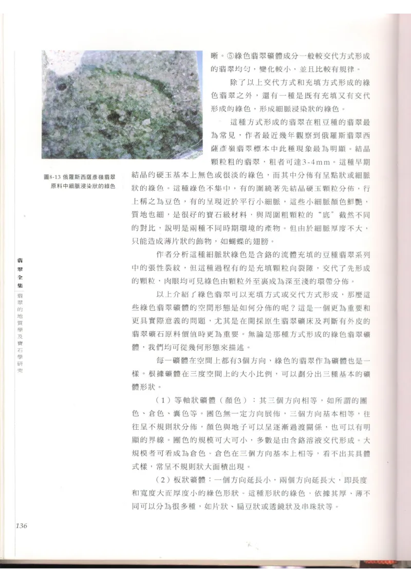 翡翠全集（上）_X018-玉石珠宝鉴定教程最新合集_6、翡翠鉴定专题全套课程_翡翠电子书_翡翠品评