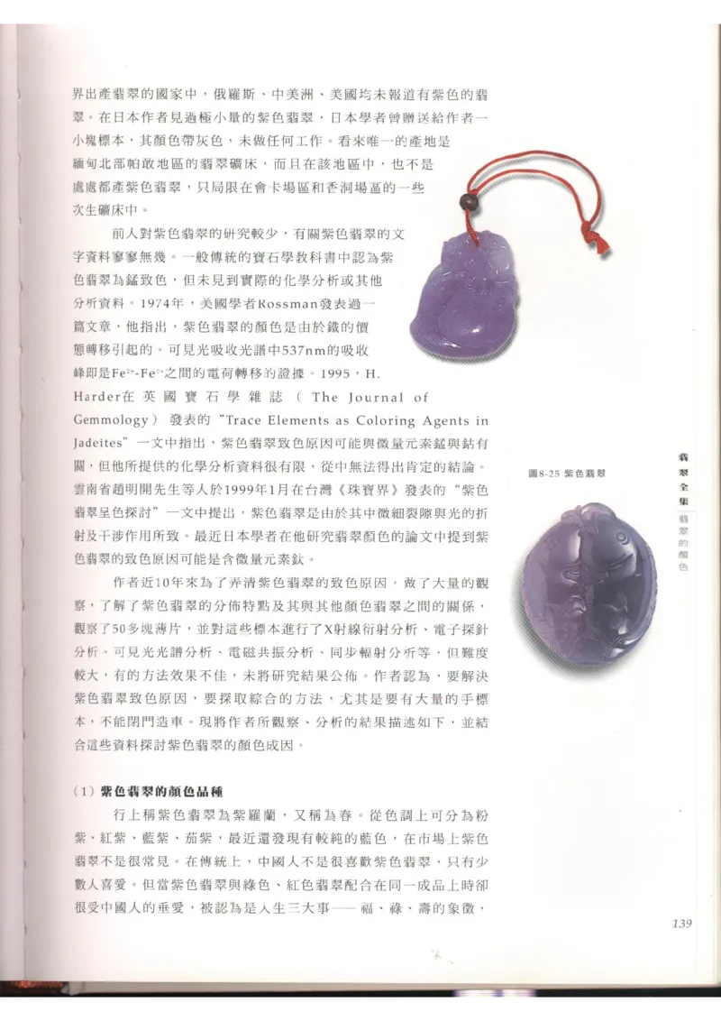 翡翠全集（上）_X018-玉石珠宝鉴定教程最新合集_6、翡翠鉴定专题全套课程_翡翠电子书_翡翠品评