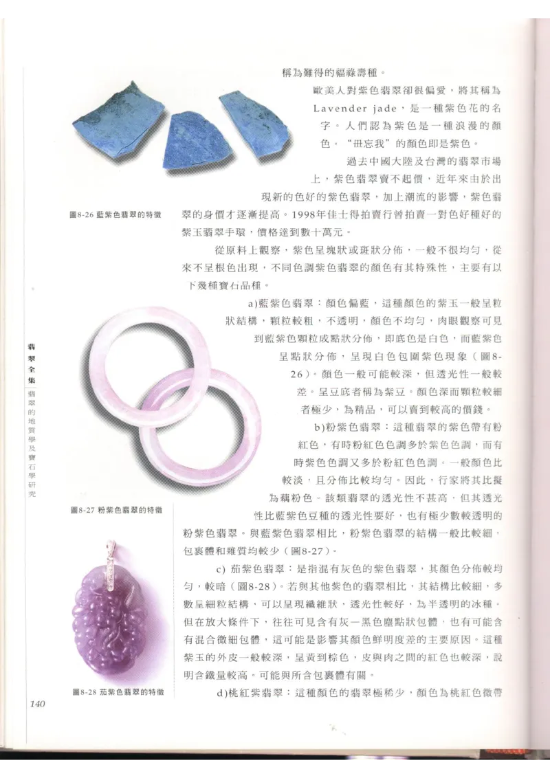 翡翠全集（上）_X018-玉石珠宝鉴定教程最新合集_6、翡翠鉴定专题全套课程_翡翠电子书_翡翠品评