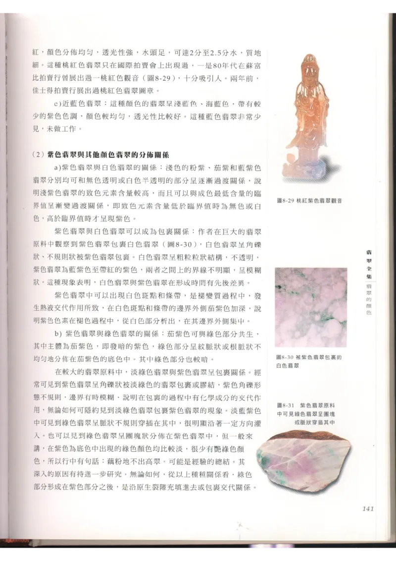 翡翠全集（上）_X018-玉石珠宝鉴定教程最新合集_6、翡翠鉴定专题全套课程_翡翠电子书_翡翠品评