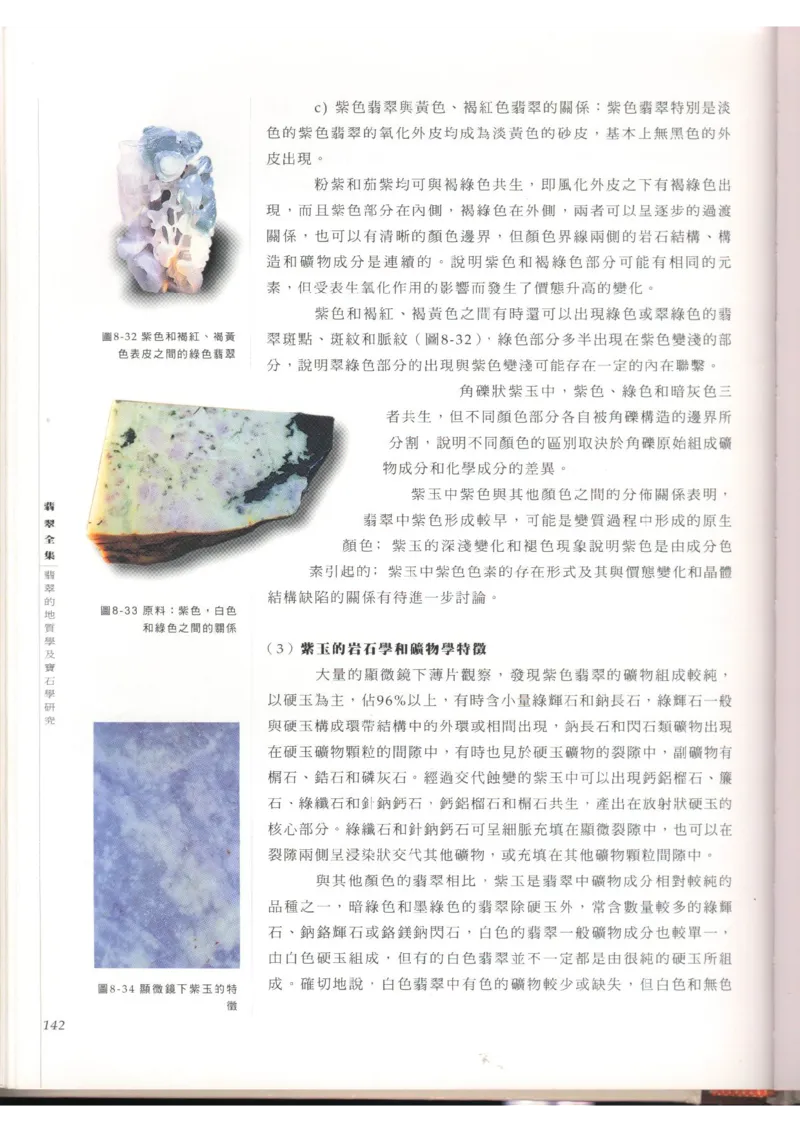 翡翠全集（上）_X018-玉石珠宝鉴定教程最新合集_6、翡翠鉴定专题全套课程_翡翠电子书_翡翠品评