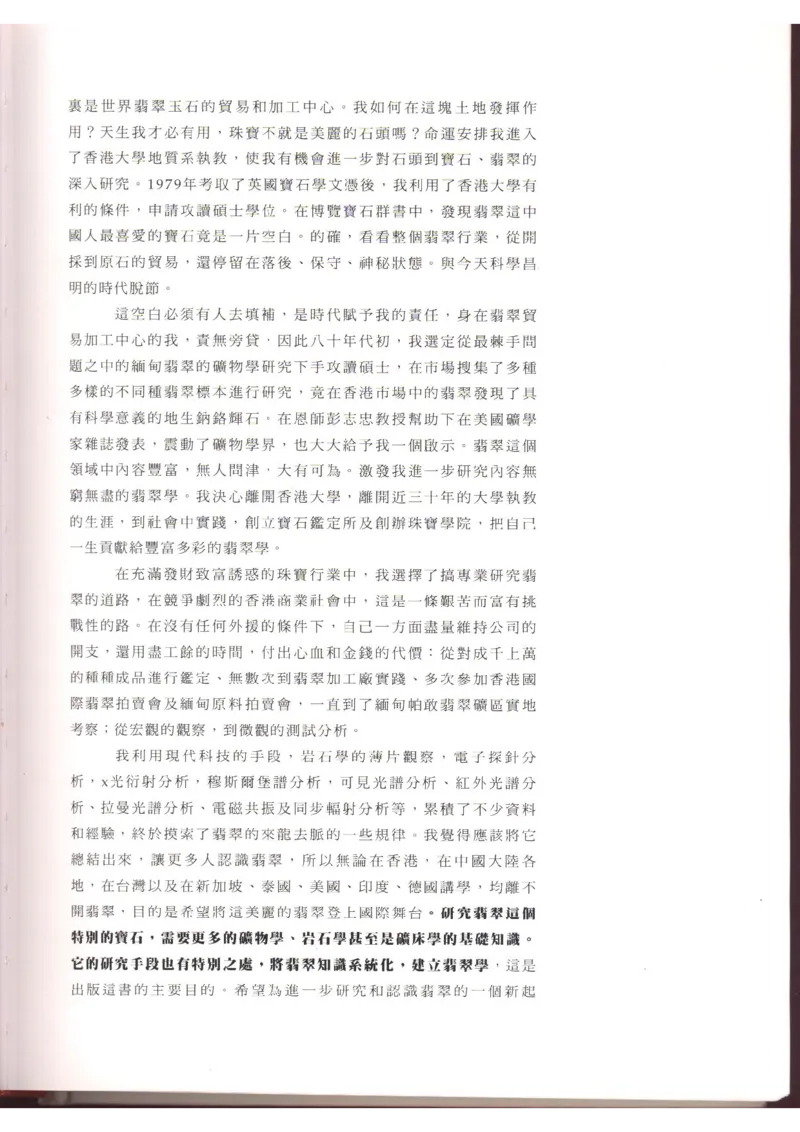 翡翠全集（上）_X018-玉石珠宝鉴定教程最新合集_6、翡翠鉴定专题全套课程_翡翠电子书_翡翠品评