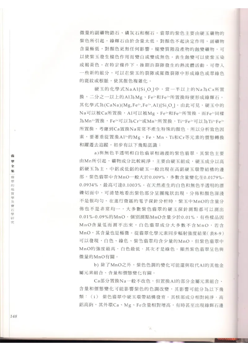 翡翠全集（上）_X018-玉石珠宝鉴定教程最新合集_6、翡翠鉴定专题全套课程_翡翠电子书_翡翠品评