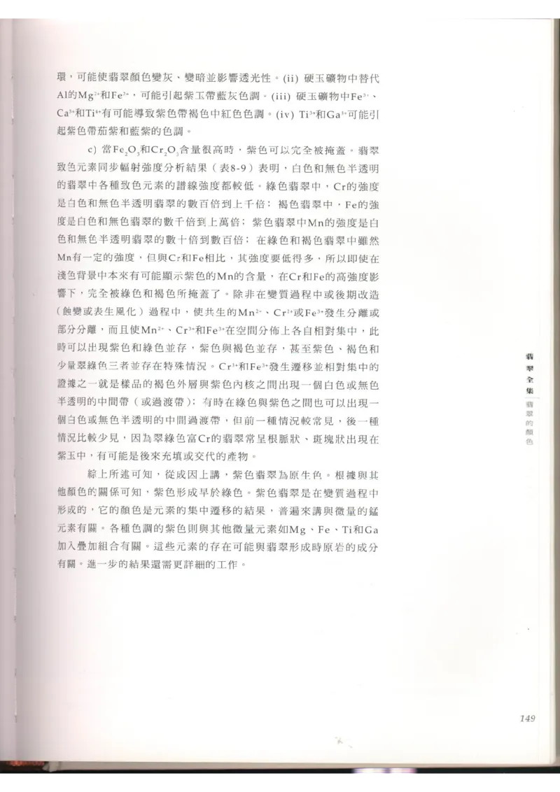 翡翠全集（上）_X018-玉石珠宝鉴定教程最新合集_6、翡翠鉴定专题全套课程_翡翠电子书_翡翠品评