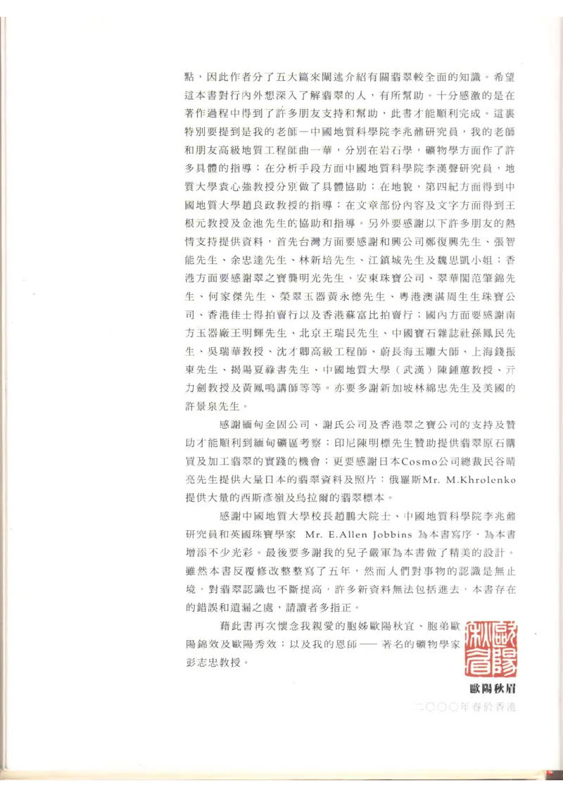 翡翠全集（上）_X018-玉石珠宝鉴定教程最新合集_6、翡翠鉴定专题全套课程_翡翠电子书_翡翠品评