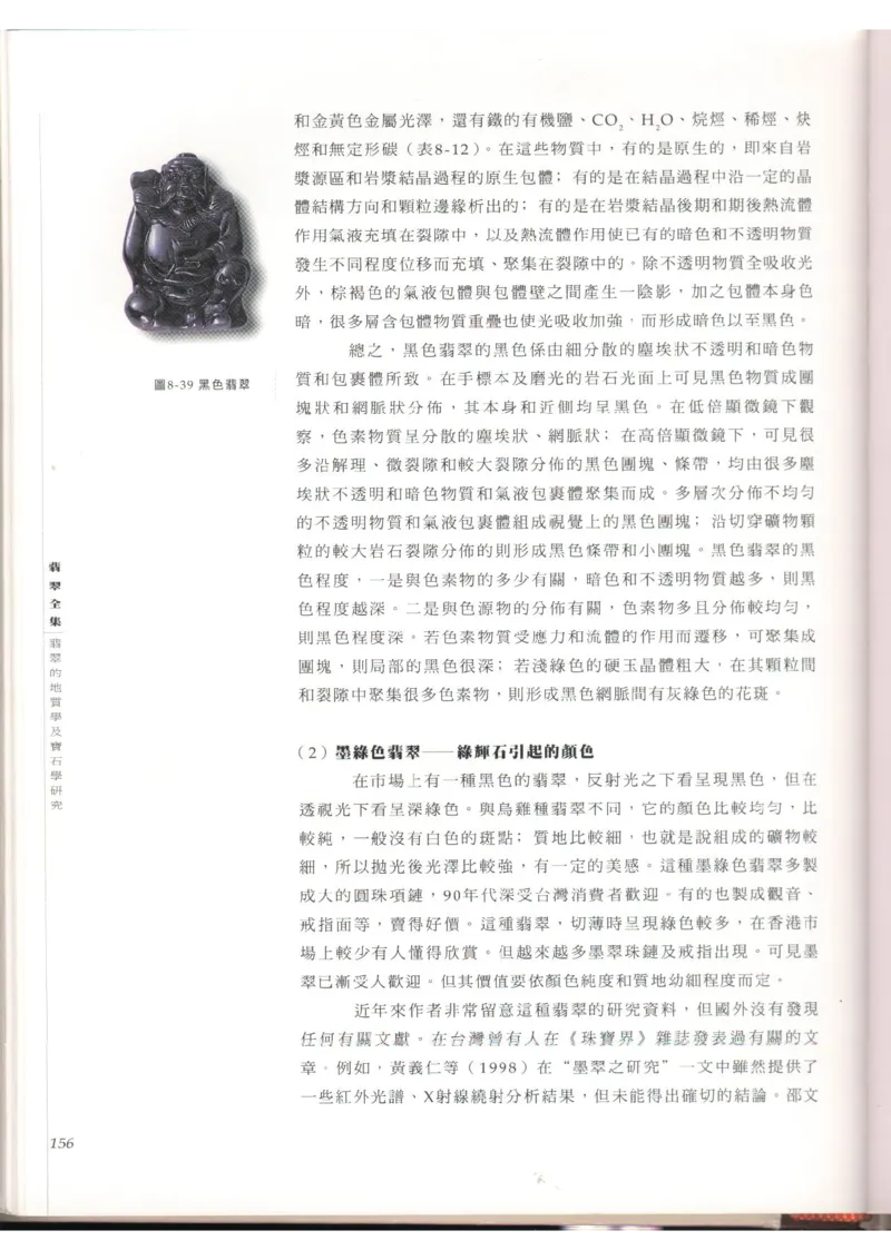 翡翠全集（上）_X018-玉石珠宝鉴定教程最新合集_6、翡翠鉴定专题全套课程_翡翠电子书_翡翠品评