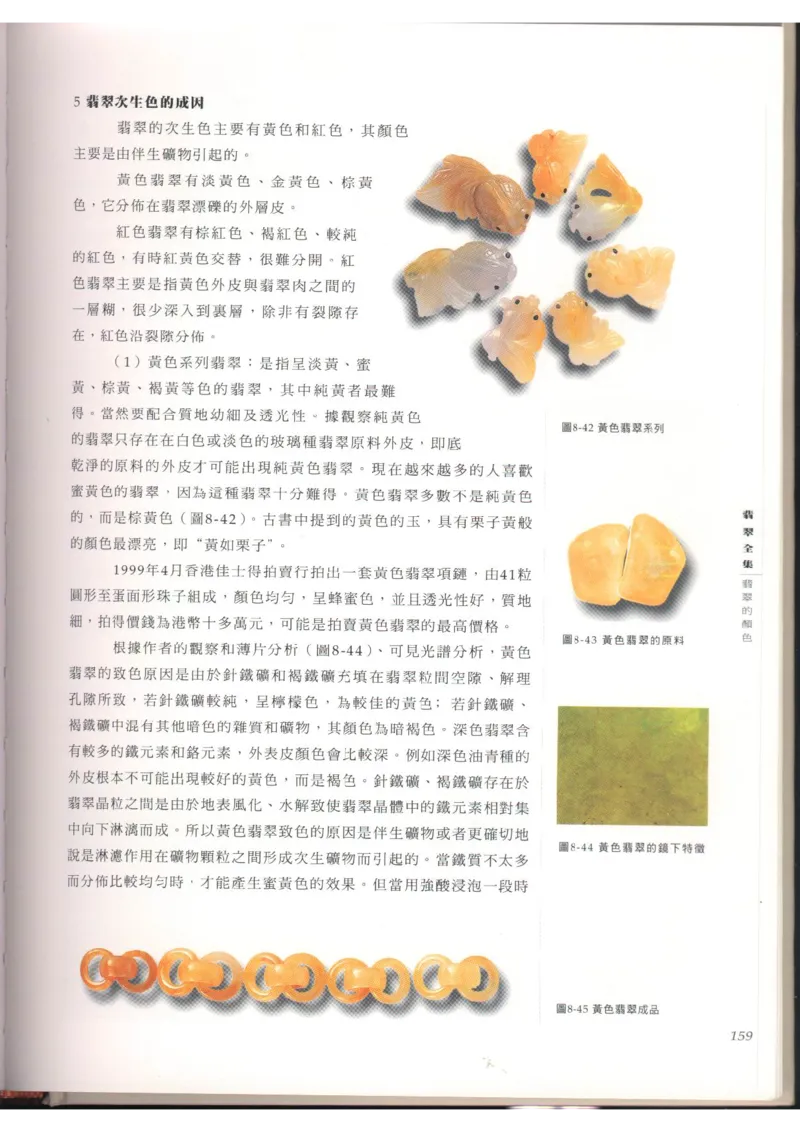 翡翠全集（上）_X018-玉石珠宝鉴定教程最新合集_6、翡翠鉴定专题全套课程_翡翠电子书_翡翠品评