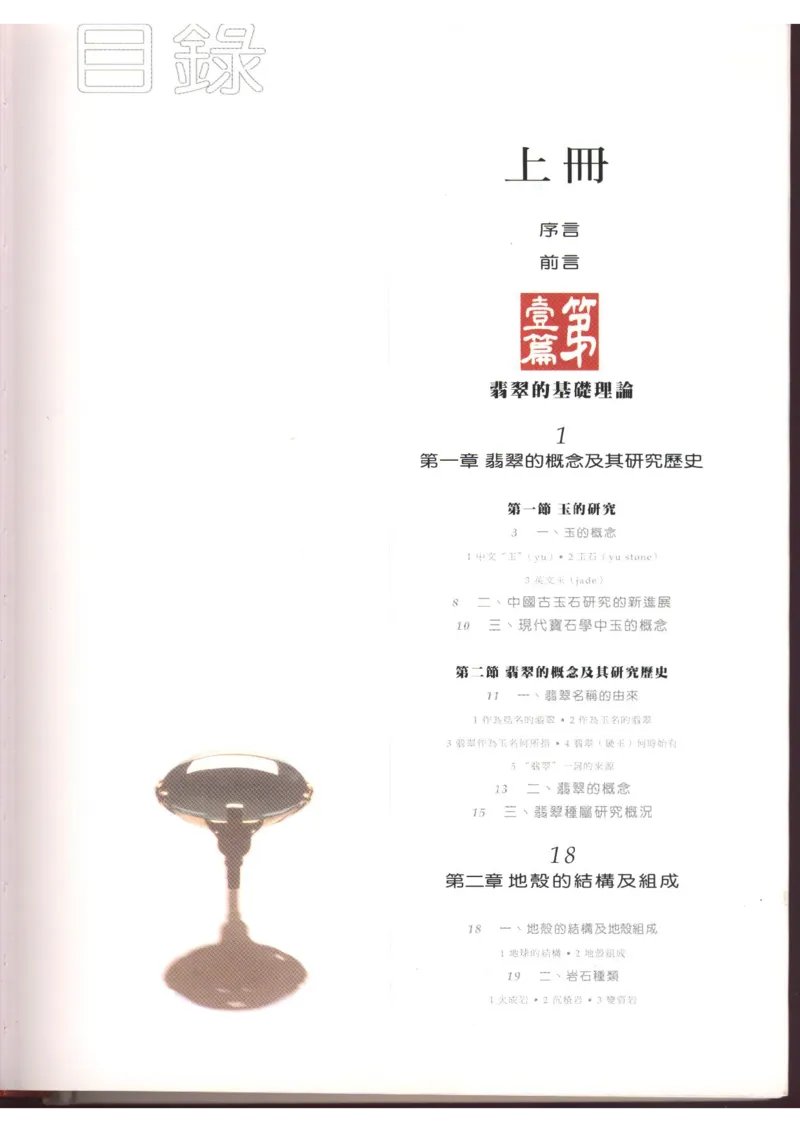 翡翠全集（上）_X018-玉石珠宝鉴定教程最新合集_6、翡翠鉴定专题全套课程_翡翠电子书_翡翠品评
