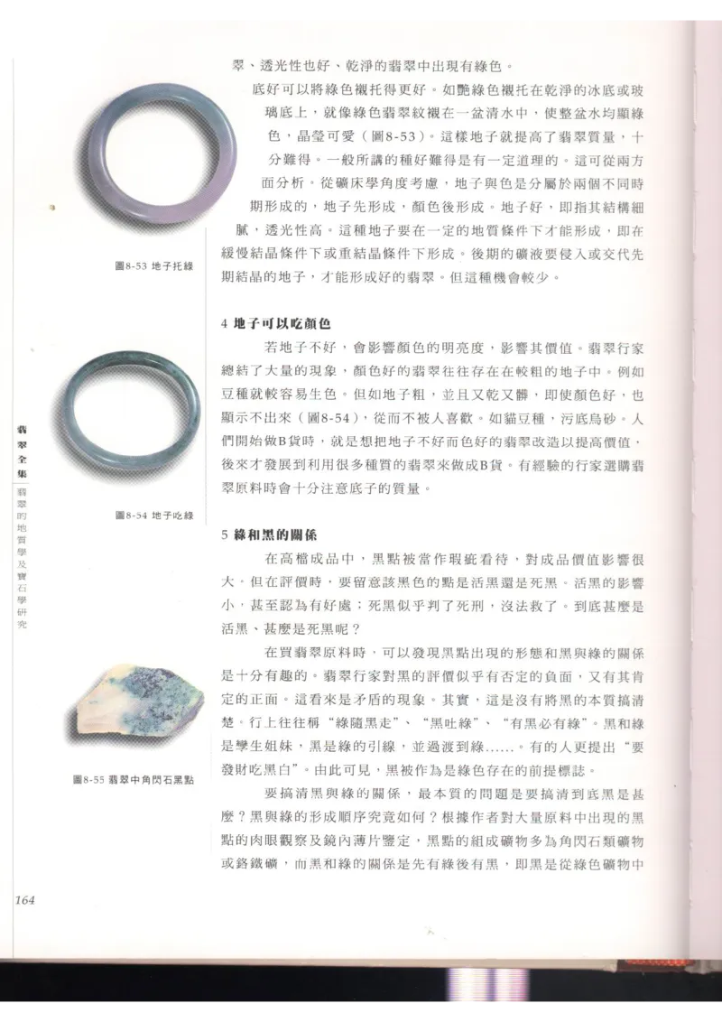 翡翠全集（上）_X018-玉石珠宝鉴定教程最新合集_6、翡翠鉴定专题全套课程_翡翠电子书_翡翠品评