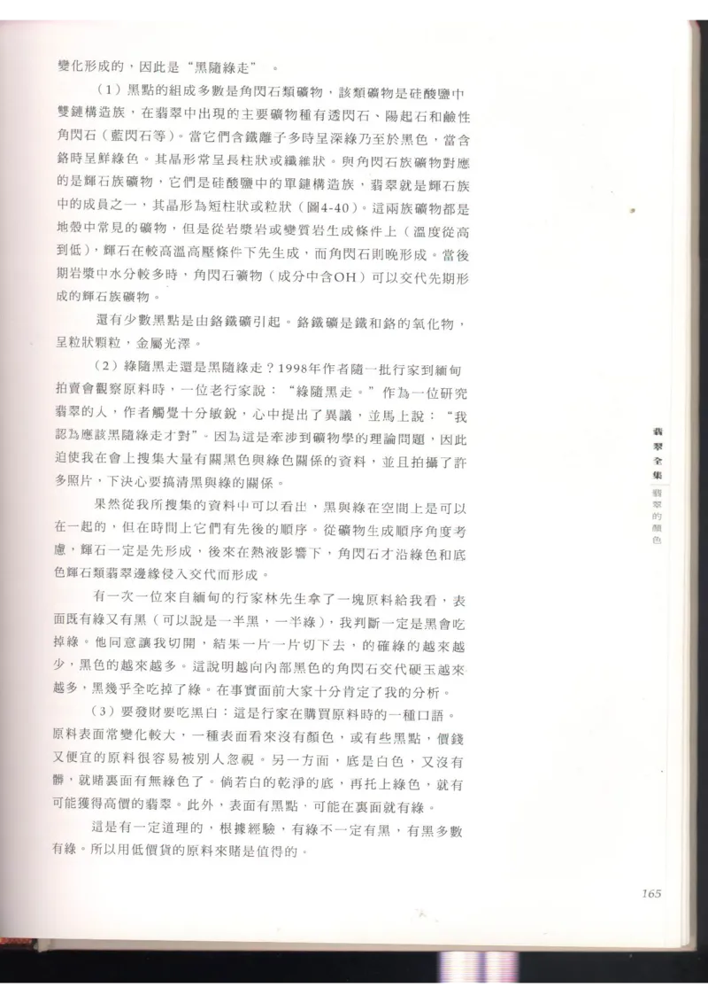 翡翠全集（上）_X018-玉石珠宝鉴定教程最新合集_6、翡翠鉴定专题全套课程_翡翠电子书_翡翠品评