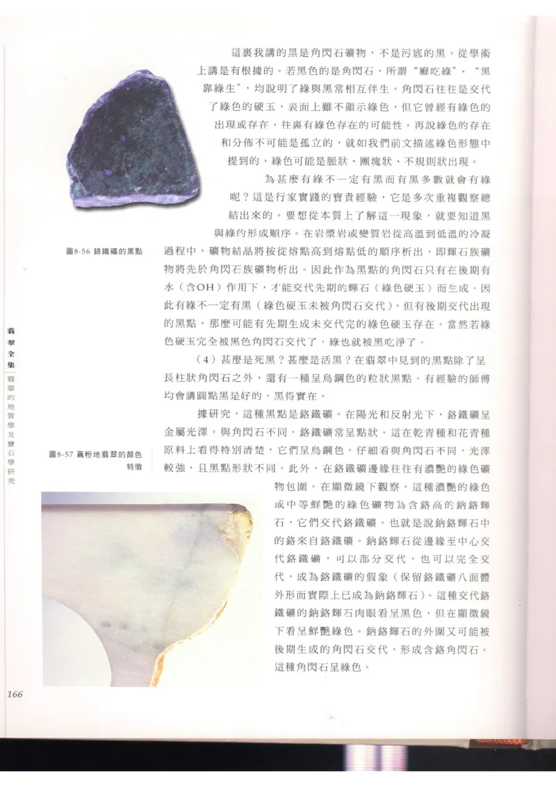 翡翠全集（上）_X018-玉石珠宝鉴定教程最新合集_6、翡翠鉴定专题全套课程_翡翠电子书_翡翠品评