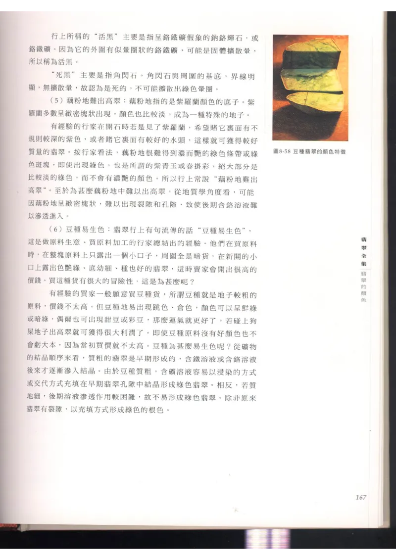 翡翠全集（上）_X018-玉石珠宝鉴定教程最新合集_6、翡翠鉴定专题全套课程_翡翠电子书_翡翠品评