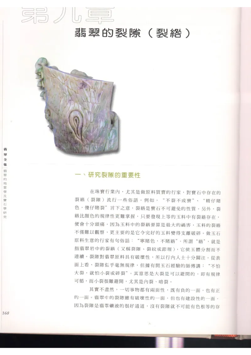 翡翠全集（上）_X018-玉石珠宝鉴定教程最新合集_6、翡翠鉴定专题全套课程_翡翠电子书_翡翠品评