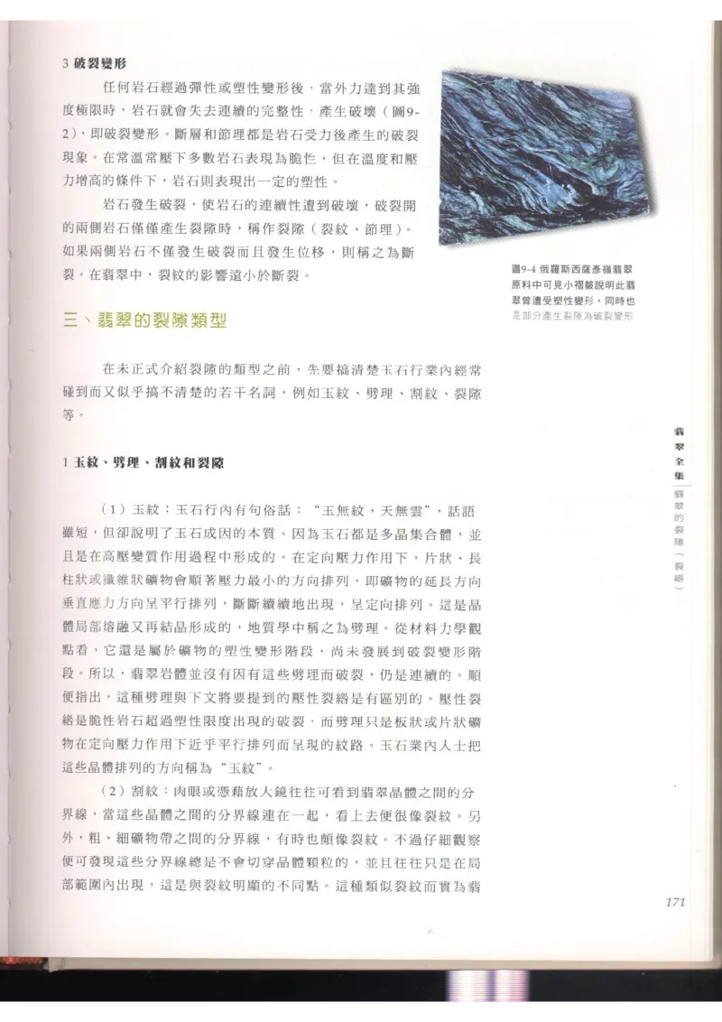 翡翠全集（上）_X018-玉石珠宝鉴定教程最新合集_6、翡翠鉴定专题全套课程_翡翠电子书_翡翠品评