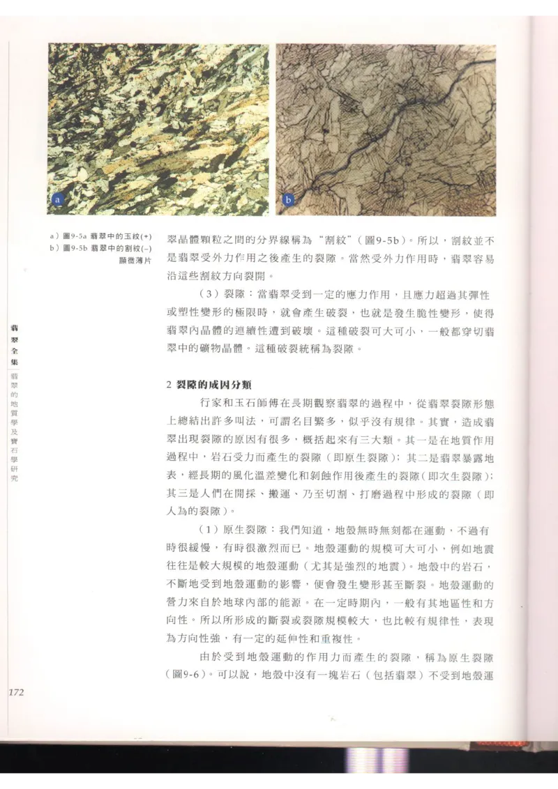 翡翠全集（上）_X018-玉石珠宝鉴定教程最新合集_6、翡翠鉴定专题全套课程_翡翠电子书_翡翠品评